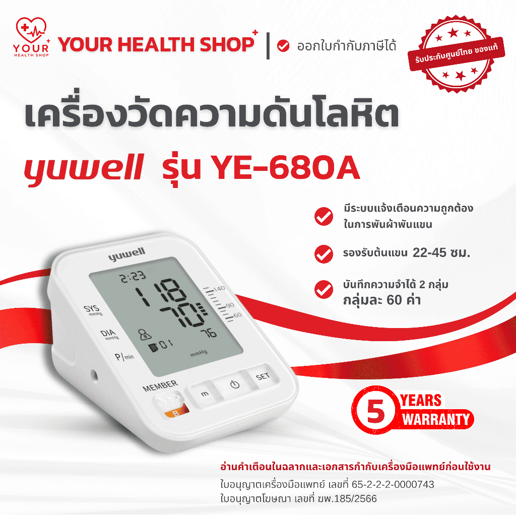 เครื่องวัดความดันโลหิต Yuwell รุ่น YE-680A Blood Pressure Monitor YE680A