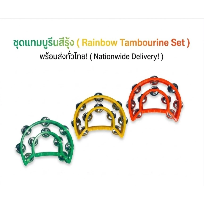 🥁แทมบูรีน เสริมทักษะดนตรีเด็ก เครื่องเคาะจังหวะพลาสติกหนา เสียงใส ปลอดภัย แข็งแรงทนทาน