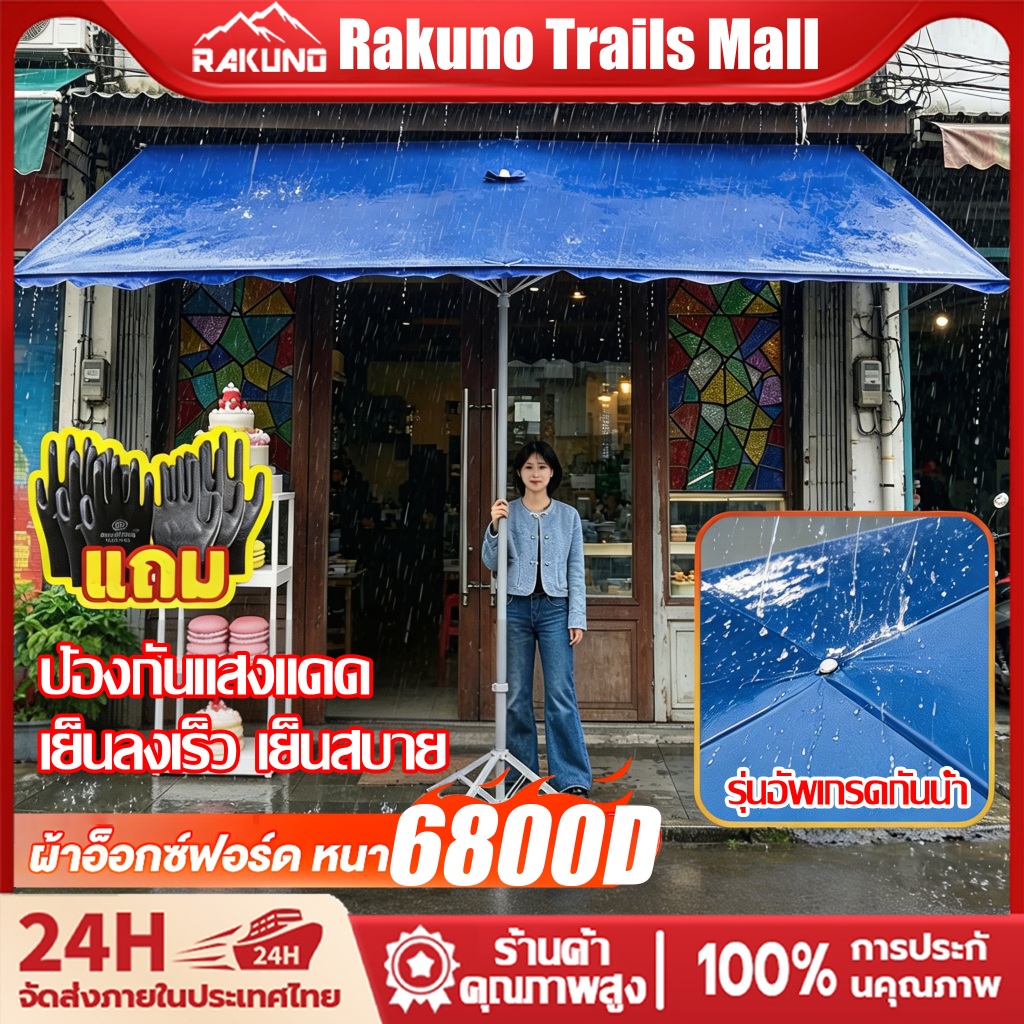 RAKUNO ร่มกันแดดสนามใหญ่ ร่มสนาม 3m ร่มร้านค้ากันแสงUVขนาดใหญ่ แม่ค้า ตลาดนัด สระว่ายน้ำ ขายของ ร้านกาแฟ