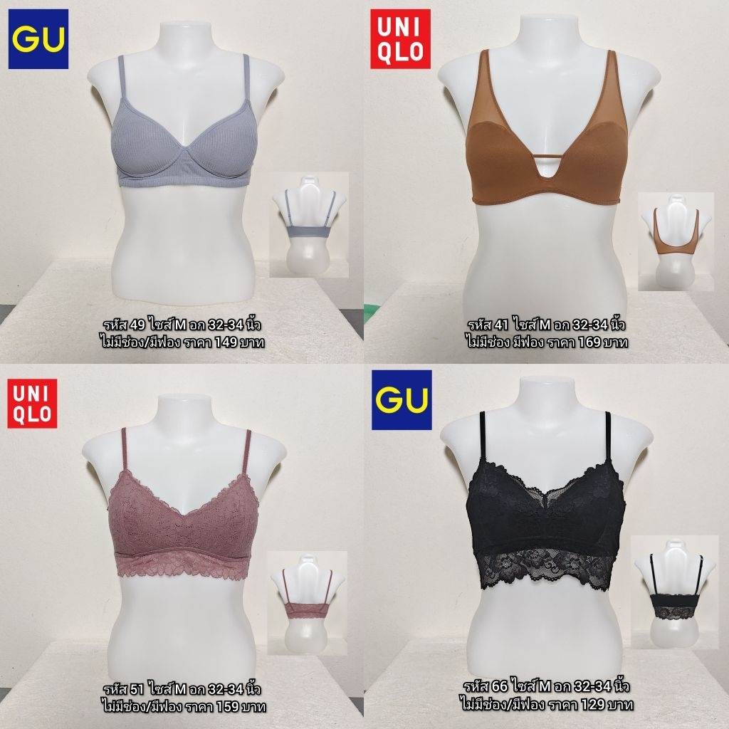สปอร์ตบรา บราสวม บราไร้โครง Uniqlo  Gu และแบรนด์ญี่ปุ่น🇯🇵