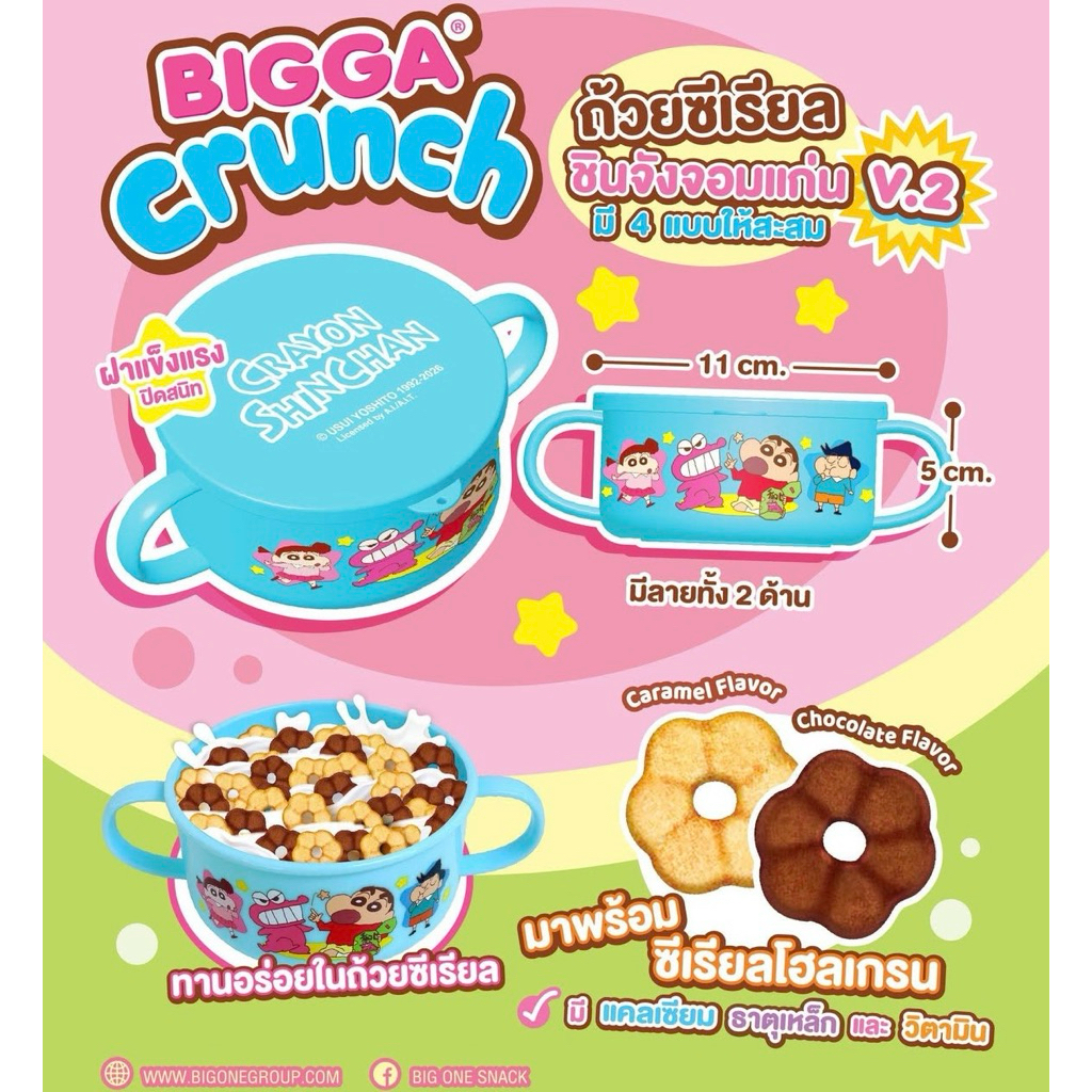 พร้อมส่ง!! ถ้วยลายชินจังจอมแก่น V.1-2 พร้อมซีเรียลอบกรอบ Crunch Shinchan Cereal Bowl