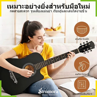 กีต้าร์โปร่ง38 นิ้ว เสียงใส เสียงคมชัด เล่นง่าย เหมาะสำหรับมือใหม่และมืออาชีพ
