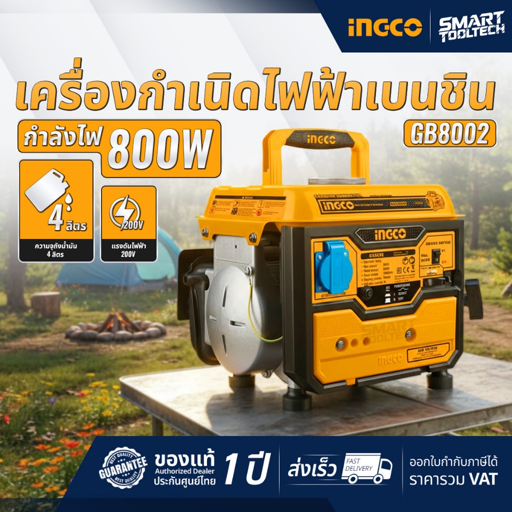 🔥ของแท้ ประกันศูนย์🔥 เครื่องปั่นไฟ 800W INGCO GE8002 Gasoline Generator