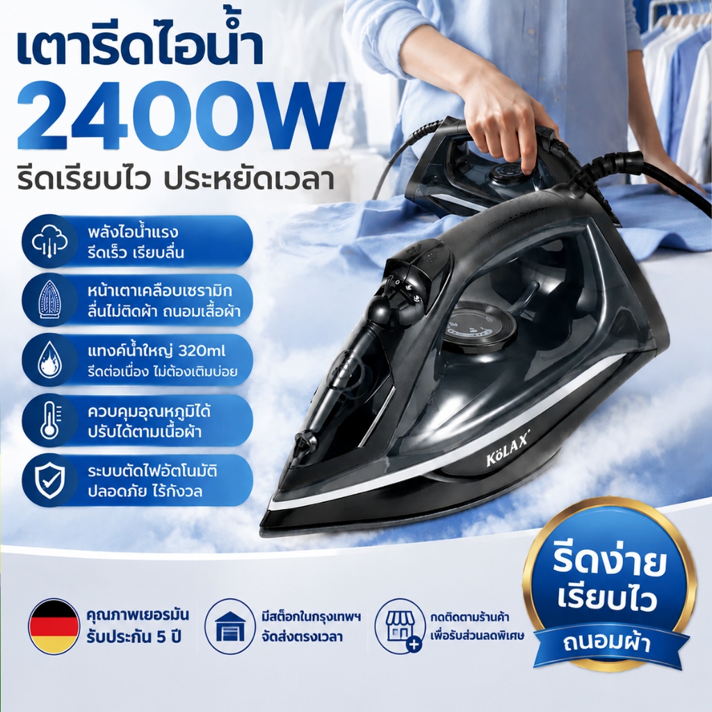 เตารีดพกพา เตารีดแบบใช้มือถือ พลังงานสูง 2400W รีดแห้งและไอน้ำ 2 In 1 ร้อนเร็ว 10 วินาที เตารีดไอน้ำ