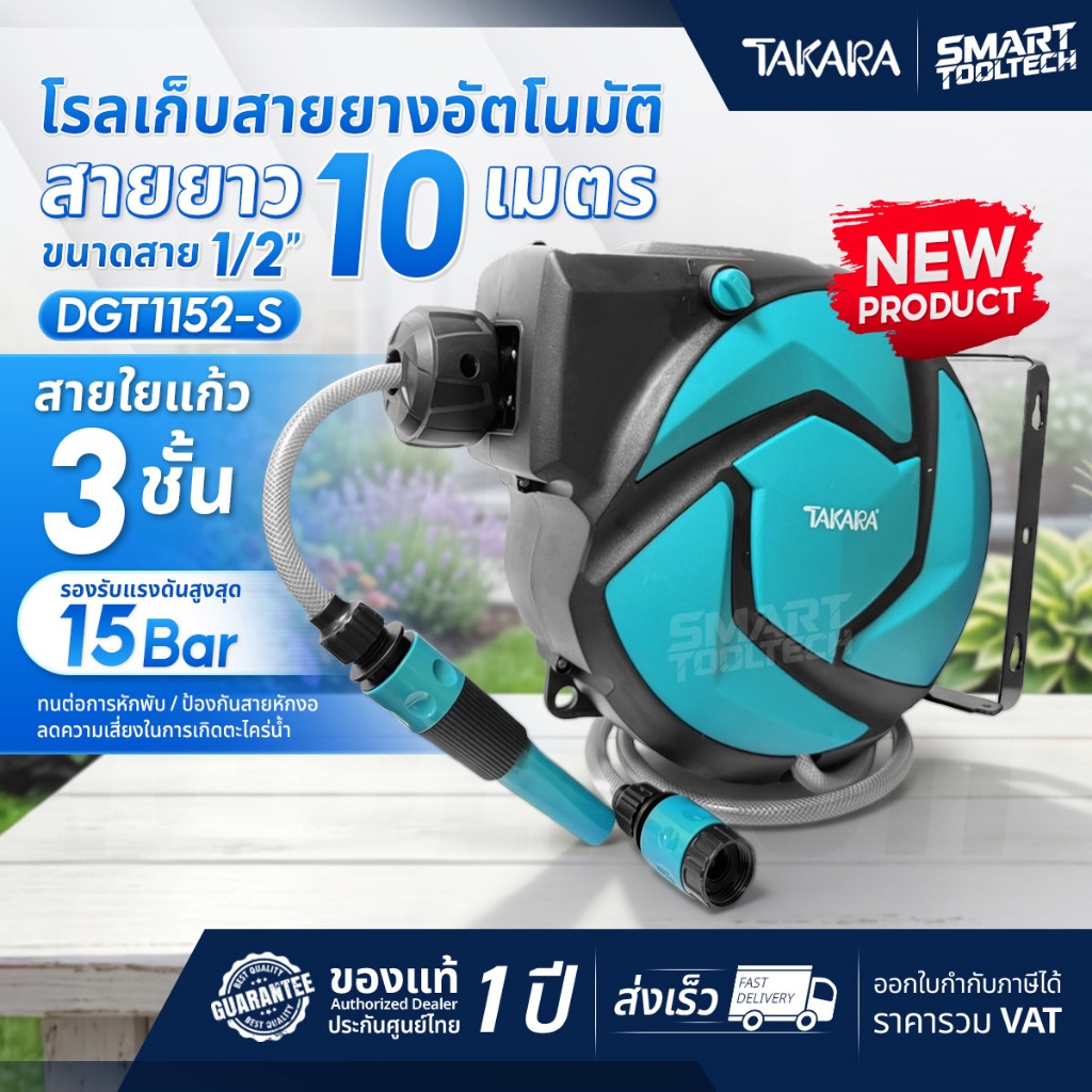 🔥รุ่นใหม่ปี2026 ส่งด่วน🔥 โรลสายยาง TAKARA 15m / 20m / 30m / 40m สายยางรดน้ำ สายยางอัตโนมัติ