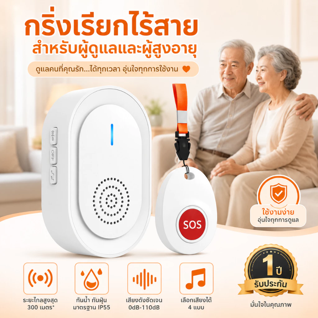 CallToU 🆘SOS กริ่งฉุกเฉินการชาร์จ USB สำหรับผู้ป่วย ผู้สูงอายุ ปุ่มกดเรียก กริ่งขอความช่วยเหลือ CC06