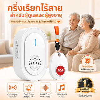 CallToU 🆘SOS กริ่งฉุกเฉินการชาร์จ USB สำหรับผู้ป่วย ผู้สูงอายุ ปุ่มกดเรียก กริ่งขอความช่วยเหลือ CC06