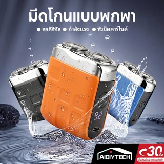 มีดโกนหนวด ไฟฟ้าขนาดเล็กแบบพกพาแบบชาร์จ หนวดไฟฟ้า มีดโกนหนวดไฟฟ้า ขนาดเล็ก แบบพกพา สําหรับผู้ชาย