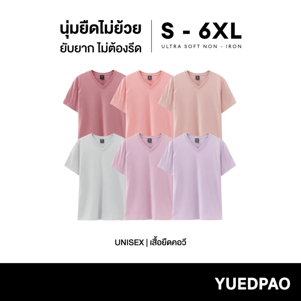 Yuedpao Ultrasoft Non-Iron 2025 เสื้อยืดคอวี ผ้านุ่ม ใส่สบาย ไม่ต้องรีด เสื้อยืดเปล่า (6 สี)