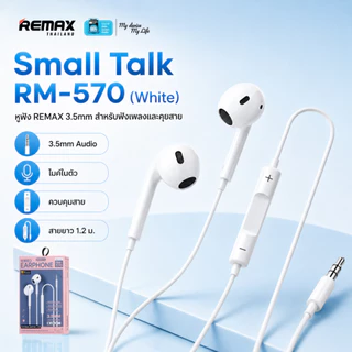 Remax Small Talk RM-570 - หูฟัง earbuds มีสาย Aux พร้อมไมโครโฟน
