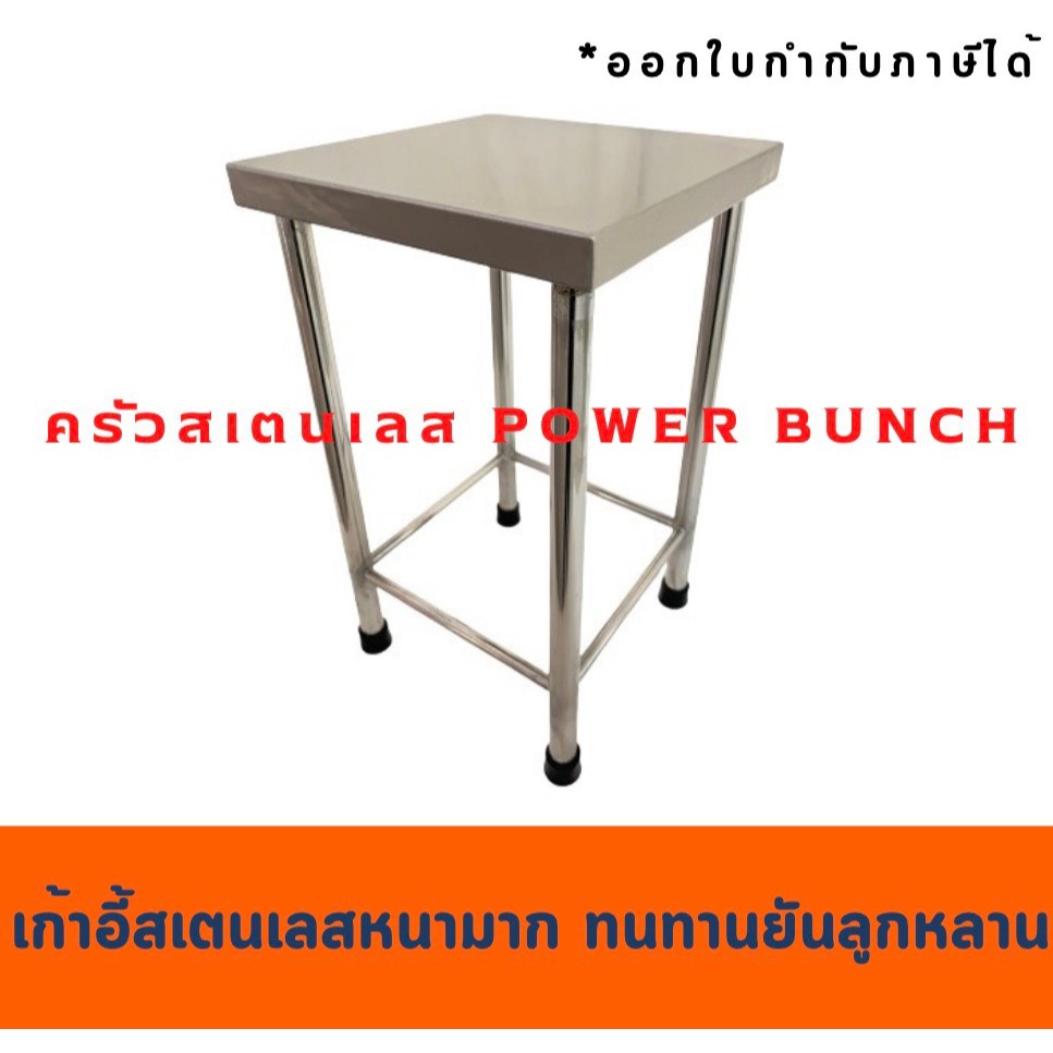 **มาใหม่** เก้าอี้สเตนเลสอย่างหนา อย่างดี เกรด 304 Stainless Chair