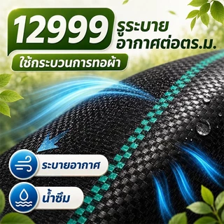 【ของแท้】AAAอัพเกรดหนา2ชั้น ผ้าคลุมหญ้า พลาสติกคลุมดิน พลาสติกคลุมหญ้า