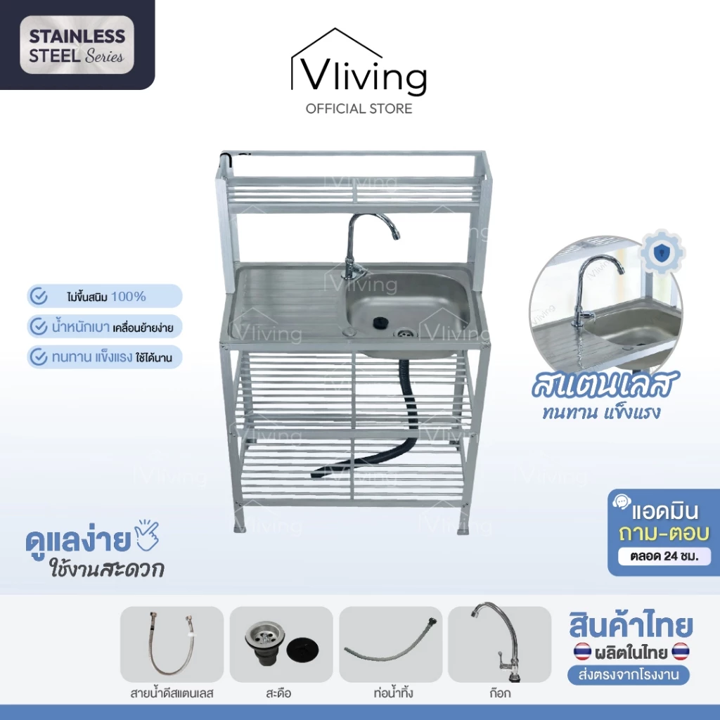 Vliving ซิ้งค์ล้างจาน อ่างล้างจาน สแตนเลสข้างทึบ 3ชั้น กลาง มีบน โครงอลูมีเนียม