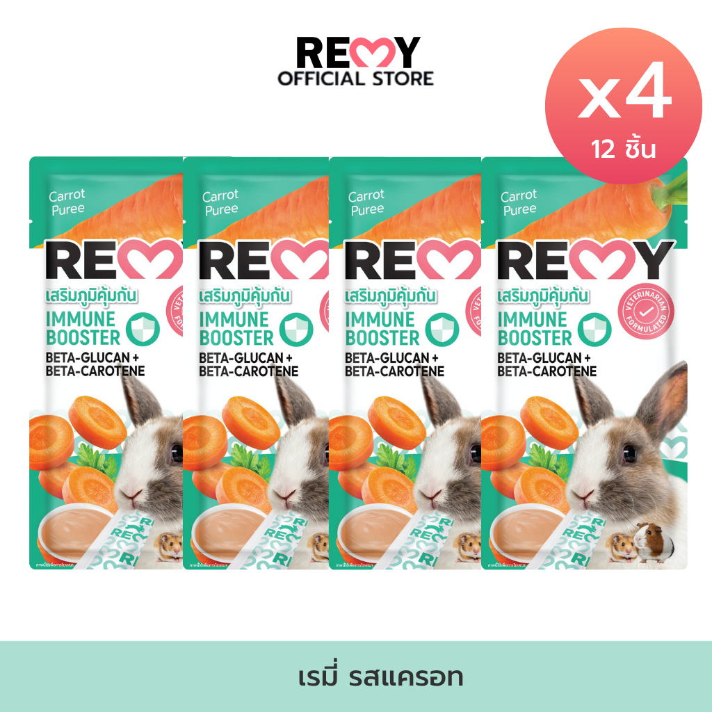 [4 ซอง] REMY เรมี่ ขนมสำหรับสัตว์ฟันแทะ รสแครอท (1 ซอง:6g) 12 ถุง