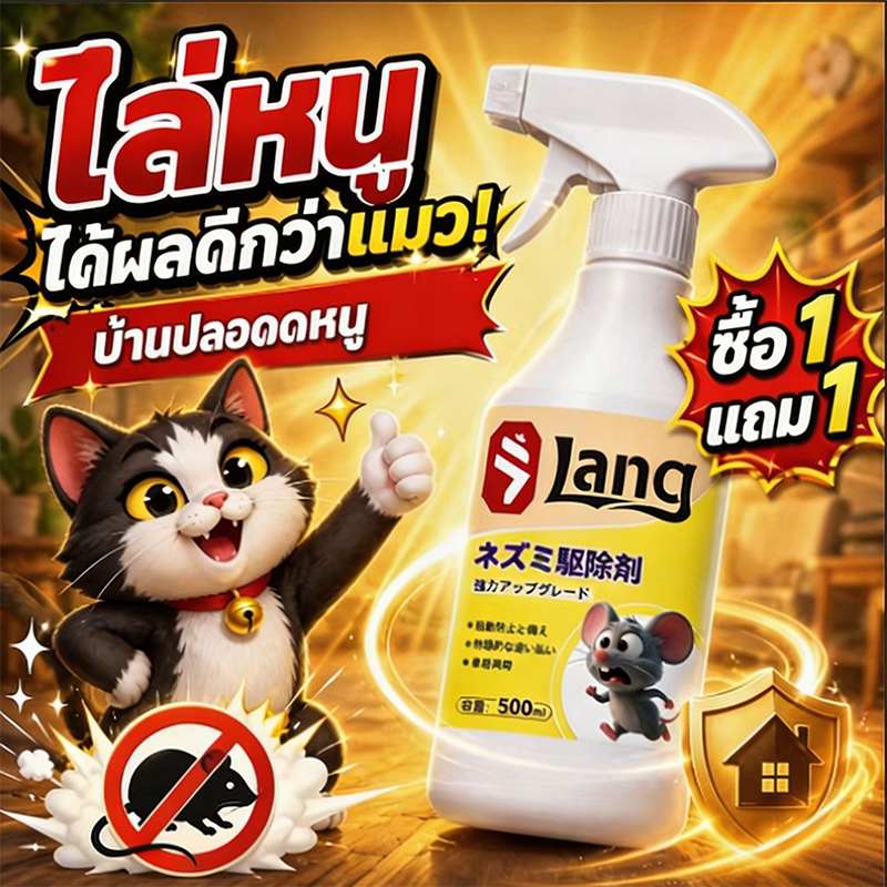 🐭3 วินาที หนูหายหมด🐭สเปรย์ไล่หนู 500ml*2 กลิ่นไม่ฉุน น้ำยาไล่หนู