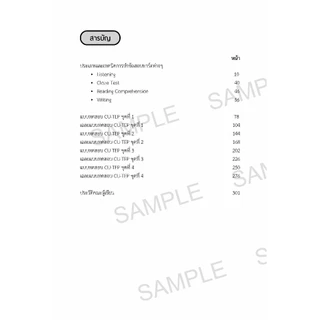 หนังสือ เตรียมสอบ : ผ่านฉลุย ตะลุย CU-TEP (FreeMindBook)