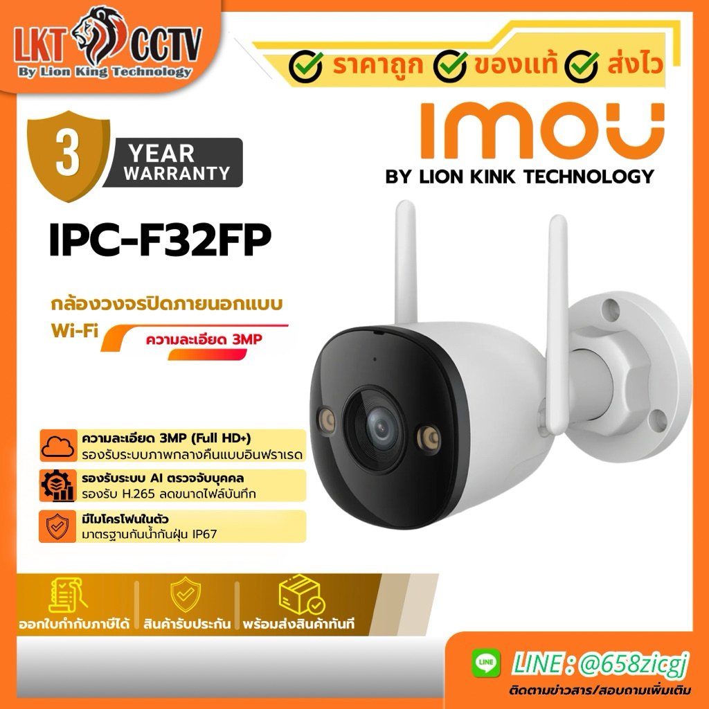 IMOU กล้องวงจรปิดรุ่น Bullet 2E IPC-F32FP (3.6mm) 3MP