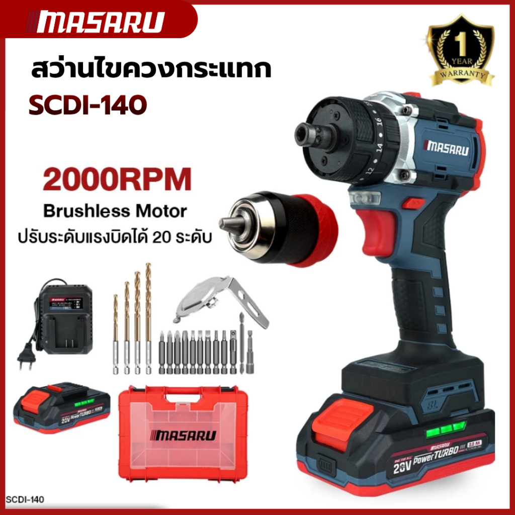 MASARU SCDI-140 สว่านไขควงกระแทก 20V สว่าน3ระบบ สว่านเปลื่ยนหัวได้ สว่านmasaru สว่านไร้สาย