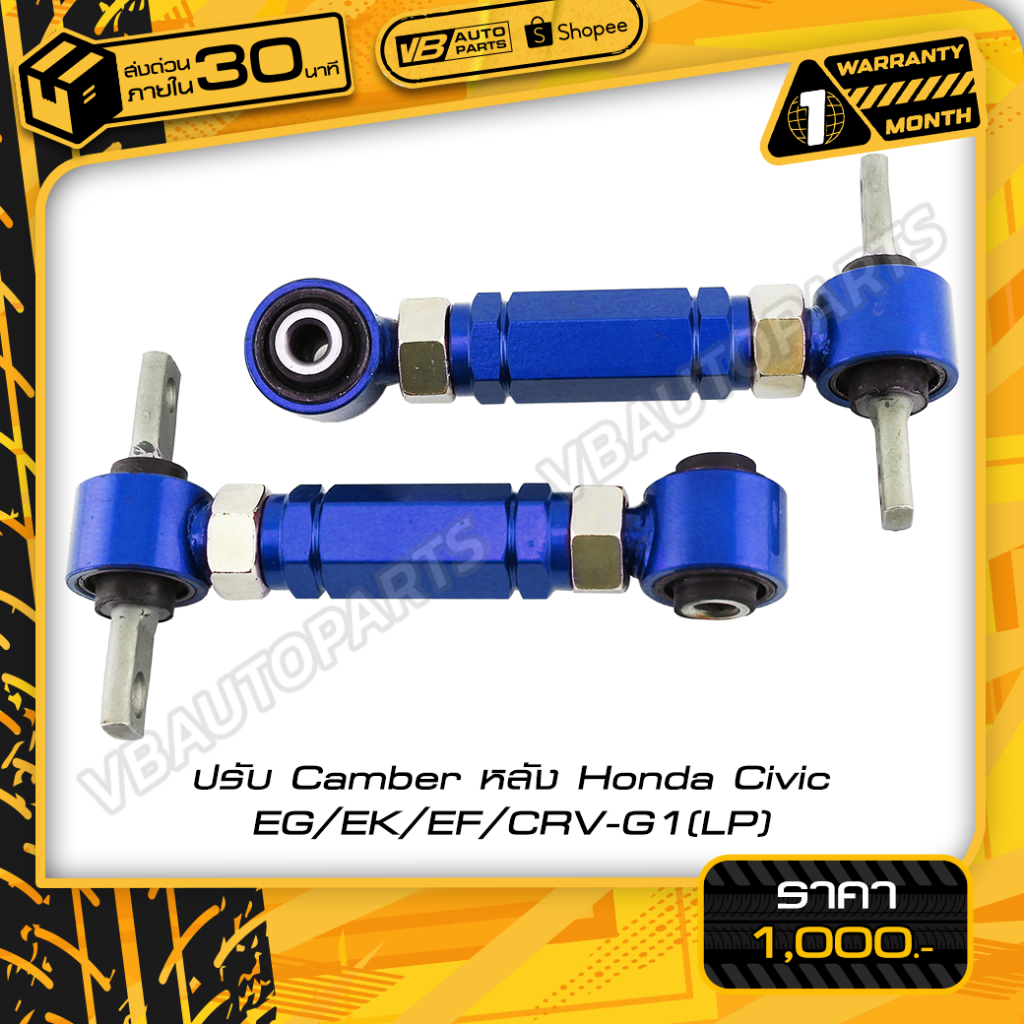 ปรับ Camber หลัง Honda Civic EG/EK/EF/CRV-G1(LP)