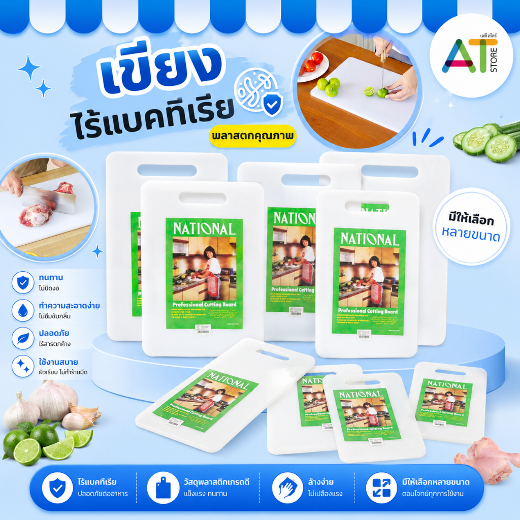 AT.Store เขียงพลาสติก เขียงหั่นผัก เขียงหั่นหมู เขียงแบบบางทรงสี่เหลี่ยม เขียงหั่นอเนกประสงค์ มีหลายขนาดให้เลือก หนา-บาง