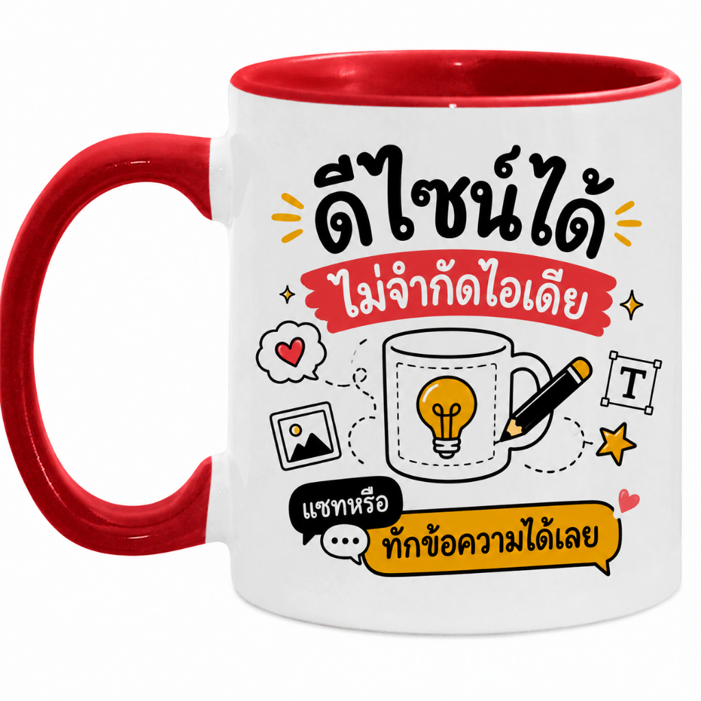 แก้วกาแฟ แก้วสกรีน ของขวัญสุดเก๋ "ออกแบบ ข้อความ ได้เอง เพียงแชทหาเราและส่ง ข้อความ ทันที" ออกแบบฟรี