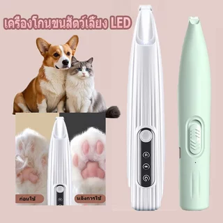 ตัดขนอุ้งเท้า ตัดขนสุนัข เครื่องโกนขนอุ้งเท้า แบบชาร์จ USB ตัดขนอุ้งเท้า ซอกเท้า ใบหู สำหรับแมว สุนัข และสัตว์เลี้ยง
