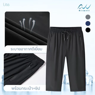 AIRWELL กางเกง4ส่วนติดแอร์ รุ่น LITE ลายผ้าเรียบ เบาบาง ผ้ายืด ใส่แล้วเย็นสบาย ไม่ต้องรีด ใส่ได้ทั้งช-ญ กางเกงลำลอง