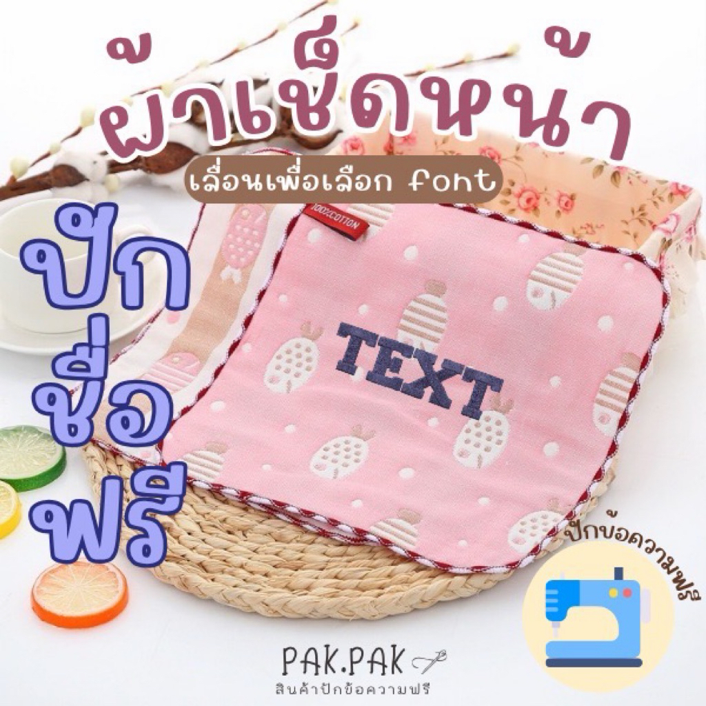 ผ้าเช็ดหน้า มีที่ห้อย ปักชื่อฟรี พร้อมส่ง