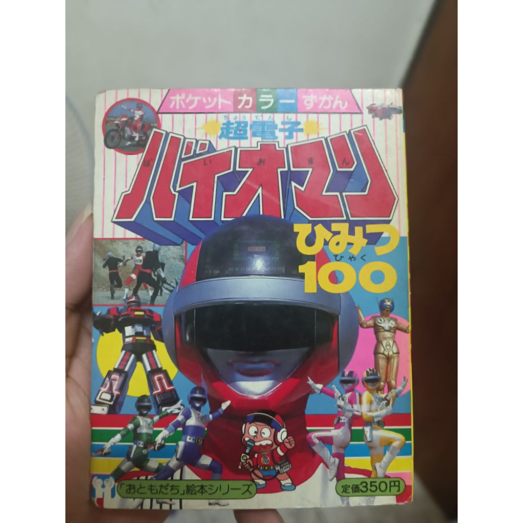 หนังสือ ไบโอแมน ปี 1984
