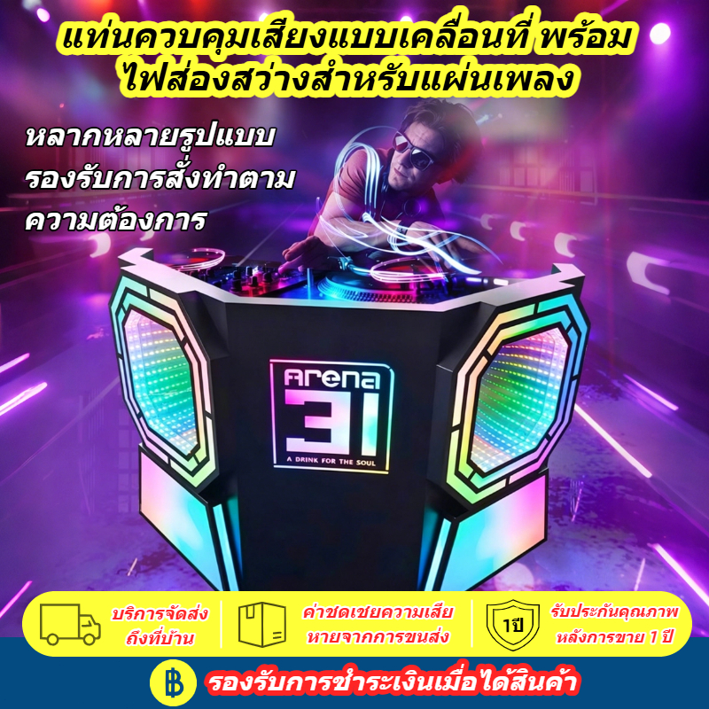 โต๊ะ DJ แบบเคลื่อนที่ได้  ห้องดนตรีอิเล็กทรอนิกส์  ห้องดนตรีที่มีแสงสว่าง  ศิลปะเหล็ก  บาร์  ขาตั้ง DJ