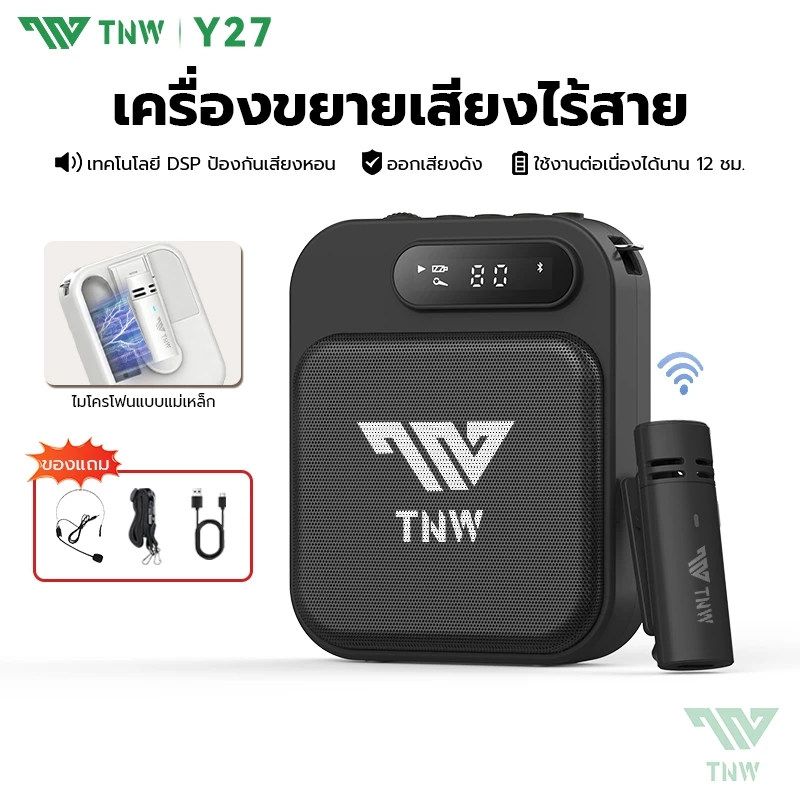 TNW Y27 ไมค์ช่วยสอน บันทึกเสียงได้ ไมค์สอนนักเรียน ไมค์ลำโพงพกพา ไมค์ลําโพง พร้อม bluetooth ไมค์สอนหนังสือ ลำโพงพกพา