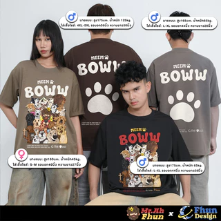 FhunDesign เสื้อยืดโอเวอร์ไซส์ ซีรี่ย์ Mr.Ah.Fhun คอลเลกชั่น Meem Boww สกรีนหน้าใหญ่ (ลิขสิทธิ์แท้100%)