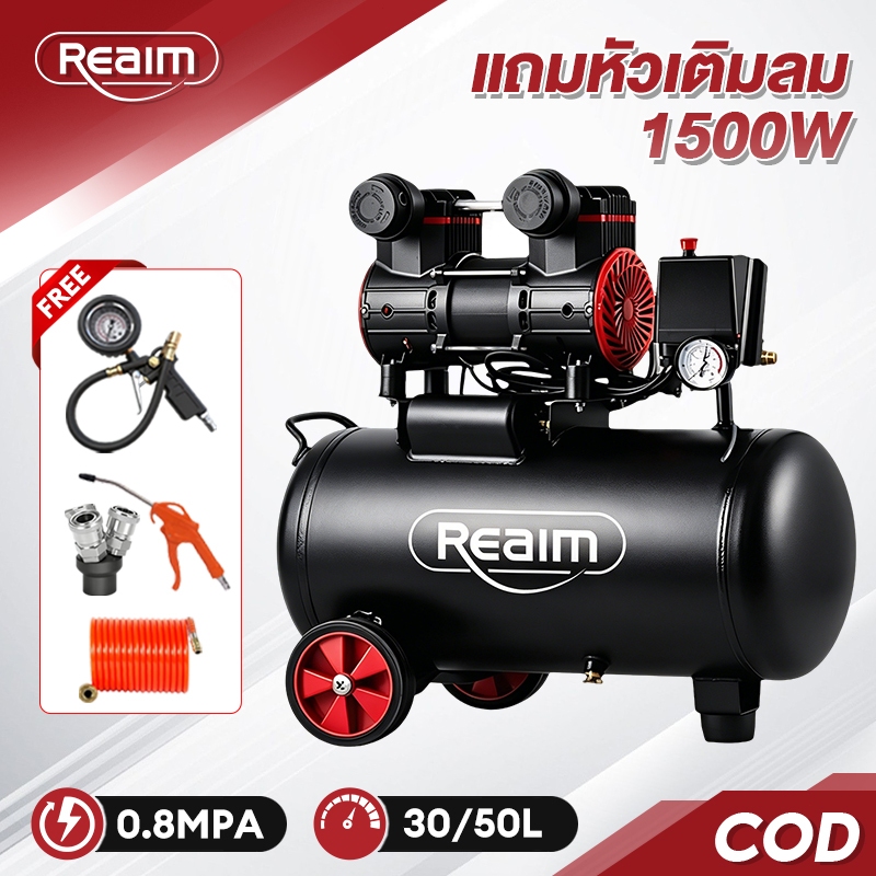 REAIM ปั้มลมออยฟรี ปั้มลม ปั๊มลมไฟฟ้าพกพา 8/30L ปั๊มลมเร็วแรง  1500W ปั๊มลมออยฟรีเงียบ ปั้มลมรถยนต์