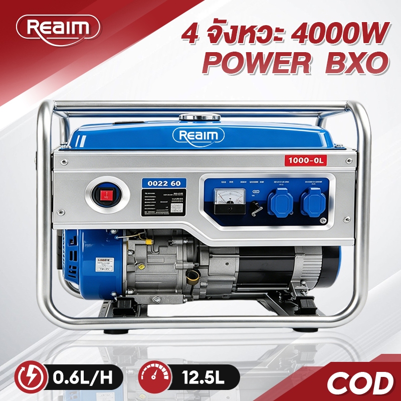 REAIM เครื่องปั่นไฟเบนซิน power box 4 จังหวะ ในการใช้งานในบ้านขนาดเล็ก เสียงเบา