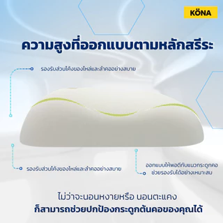 KONA หมอนเมมโมรี่โฟม 30D เพื่อสุขภาพ รุ่น P2436 Memory Foam Pillow