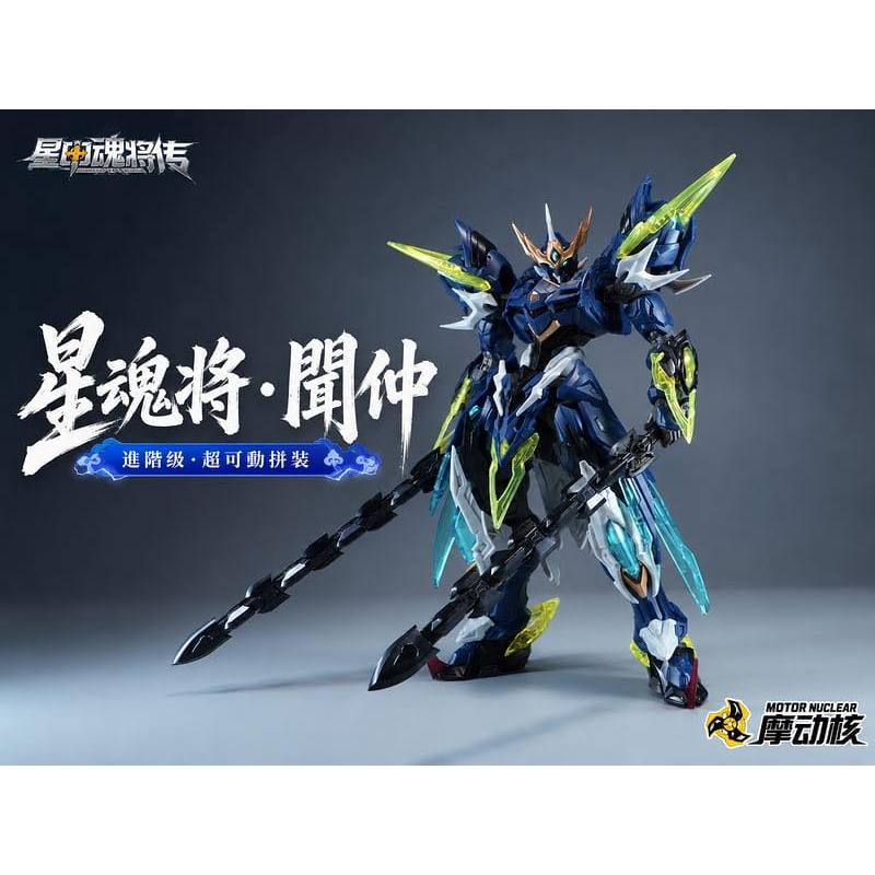 พร้อมส่ง [Motor Nuclear] BV-XH02A Wen Zhong