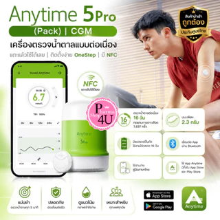 YUWELL Anytime CT5 Pro CGM ตรวจน้ำตาลต่อเนื่อง 16วัน ติดตั้งง่าย OneStep แท้พร้อมส่ง