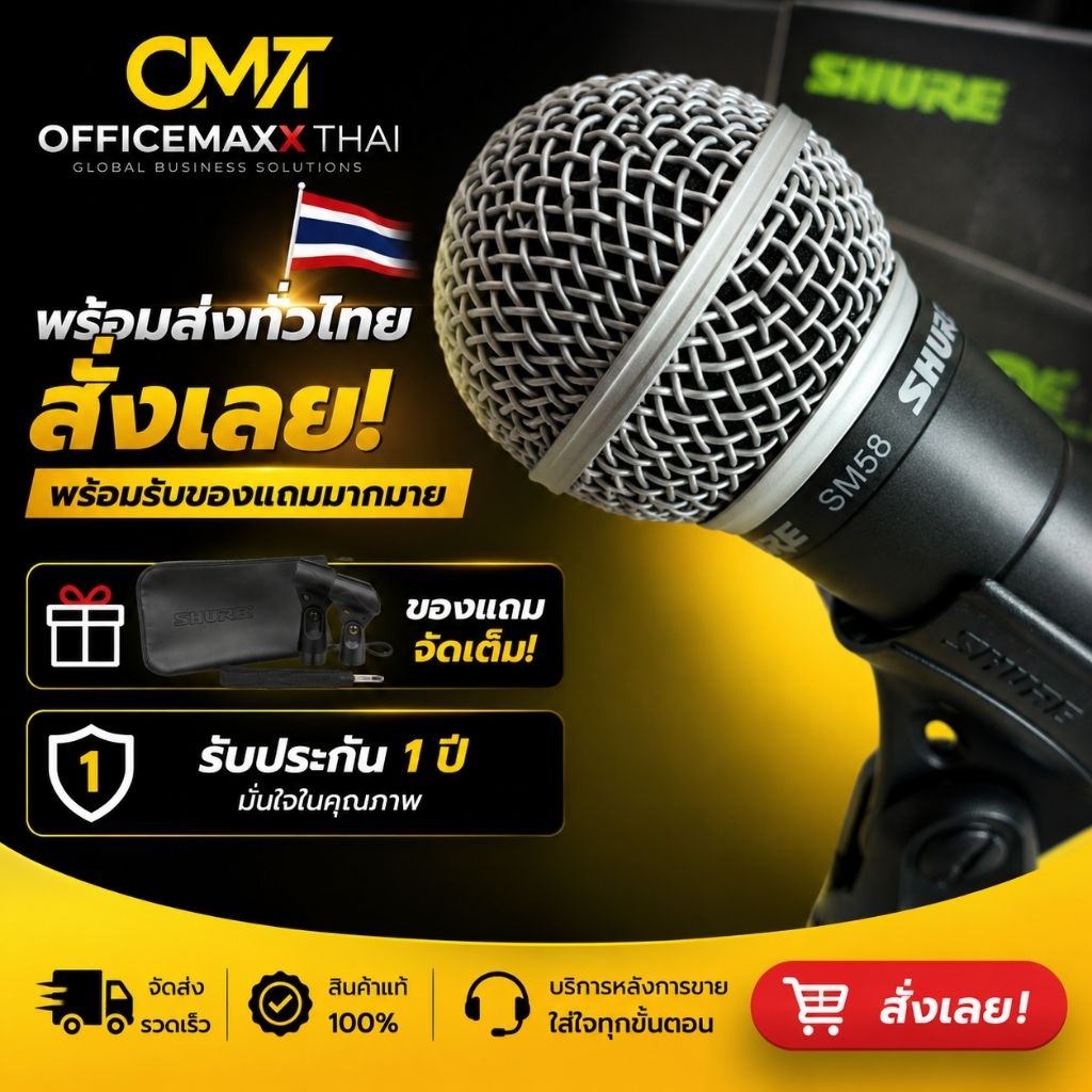 ประกันศูนย์ไทย SHURE แท้ ไมโครโฟน รุ่น SM58 Dynamic Microphone ชัวร์ ไมค์ ไมค์สาย ไมค์ร้อง ไมค์พูด