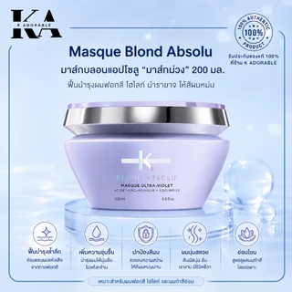 [สินค้าแท้ 100%] Kerastase Hair Masque 200 ml. มาส์กดูแลผม เคเรสตาส Kerastase