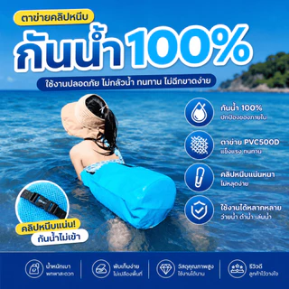 กระเป๋ากันน้ํา Ocean Pack สำหรับกลางแจ้ง ใช้ได้ทั้งว่ายน้ําและเดินทางท่องเที่ยวชายหาด