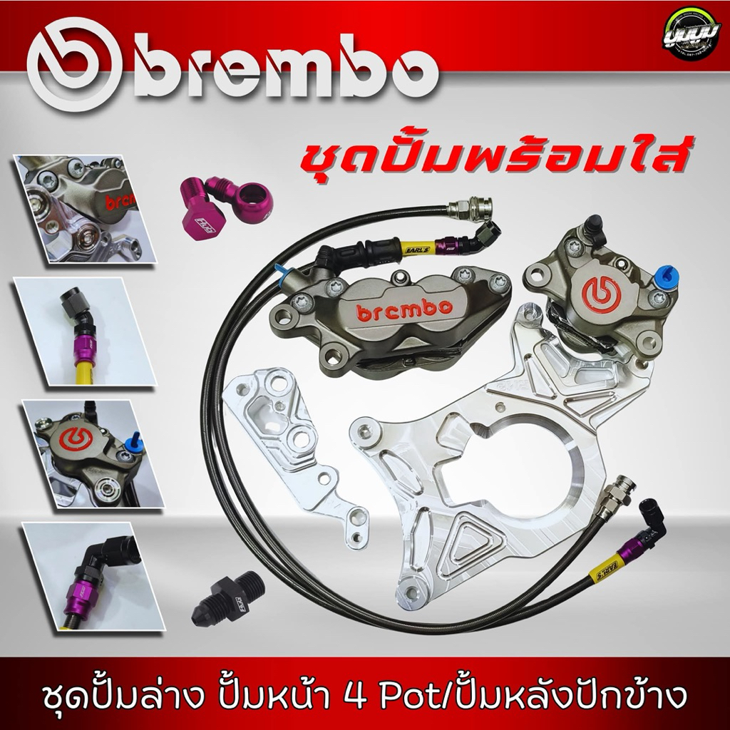 ชุดปั้มหน้า-หลัง รถ Forza350