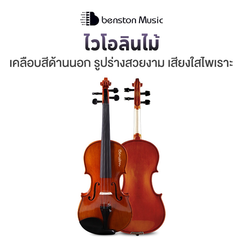 Benston ไวโอลินเด็กผู้ใหญ่นักเรียนระดับเริ่มต้น ฝึกเล่นไวโอลินมืออาชีพไม้เนื้อแข็งขนาด 4/4เหมาะสำหรับผู้ที่มีความสูงเกิน