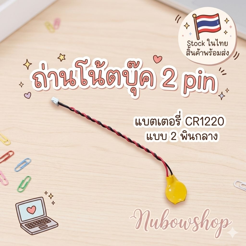 ถ่าน notebook 2พิณกลาง ตัวถ่านCR1220