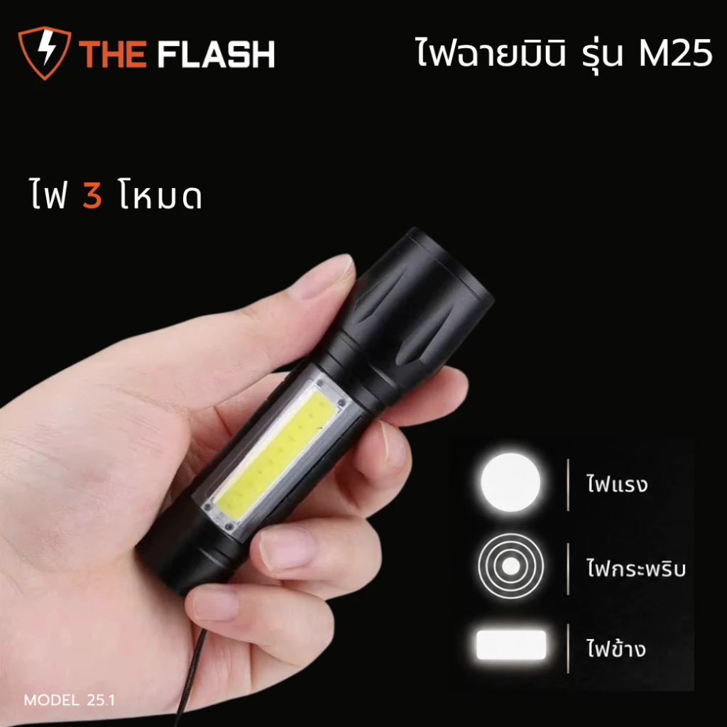 THE FLASH ไฟฉายมินิพกพา 3 โหมด ชาร์จได้ thumbnail 6
