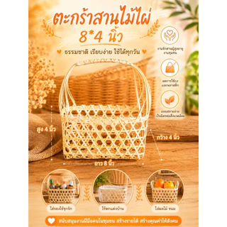 ตะกร้าสานไม้ไผ่ ขนาด 8*4นิ้ว