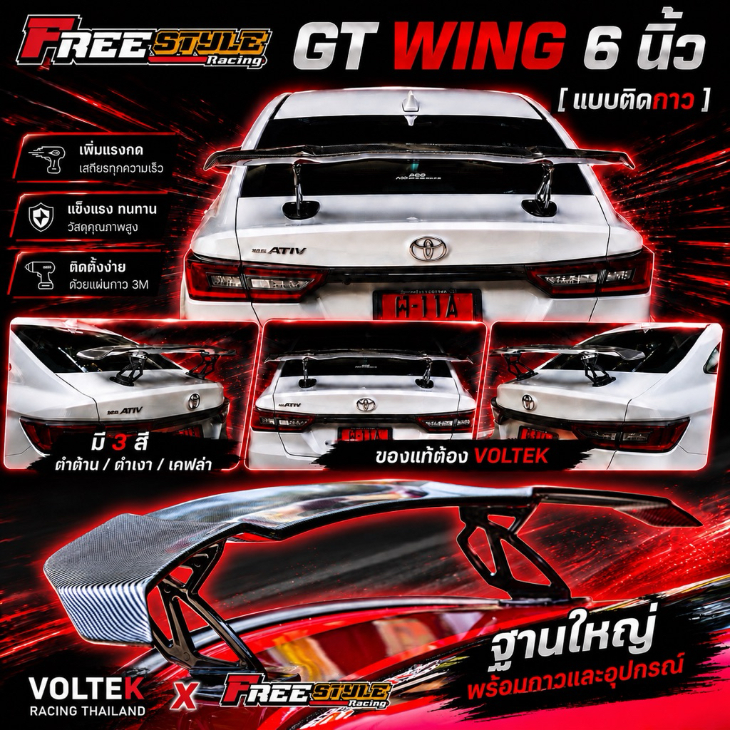 ⚡ส่งด่วน⚡GT WING 6นิ้ว แบบติดกาว สุดยอดของสนปอยเลอร์ ตัวนี้เป็นที่สุดครับ งานดีสุดๆ ขอบอก