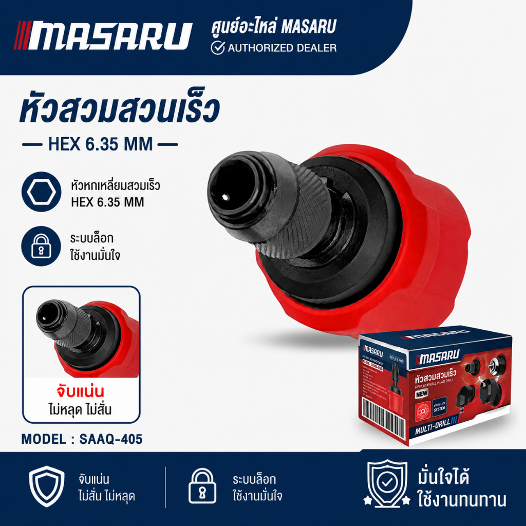 ศูนย์อะไหล่ MASARU หัวหกเหลี่ยมสวมเร็ว หัวจับดอกสว่าน รุ่น SAAQ-405 สำหรับสว่านไร้สาย