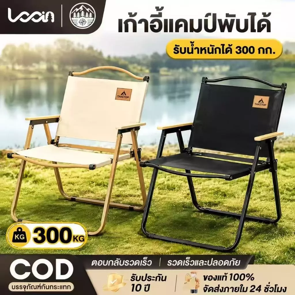 เก้าอี้แคมป์ปิ้ง เก้าอี้สนามที่พับได้ เหล็กคาร์บอนสูง รับน้ำหนัก300กก ตั้งแคมป์และใช้ในบ้าน