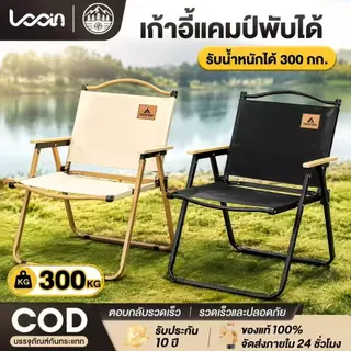 เก้าอี้แคมป์ปิ้ง เก้าอี้สนามที่พับได้ เหล็กคาร์บอนสูง รับน้ำหนัก300กก ตั้งแคมป์และใช้ในบ้าน