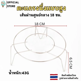 ตะแกรงนึ่ง ตะแกรงรองหม้อ ตะแกรงสแตนเลส 201 ที่นึ้งซาลาเปา ขนมจีบ อเนกประสงค์